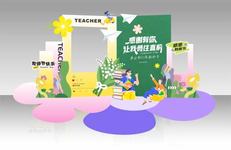 源文件下载【教师节美陈留影】编号：49050019659922333