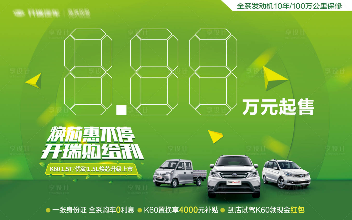 源文件下載【享設計】搜索編號：71850019611891183【汽車價格標牌】