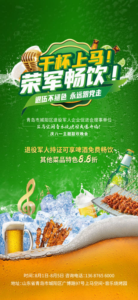 源文件下載【享設計】搜索編號：16470019799758847【啤酒節】