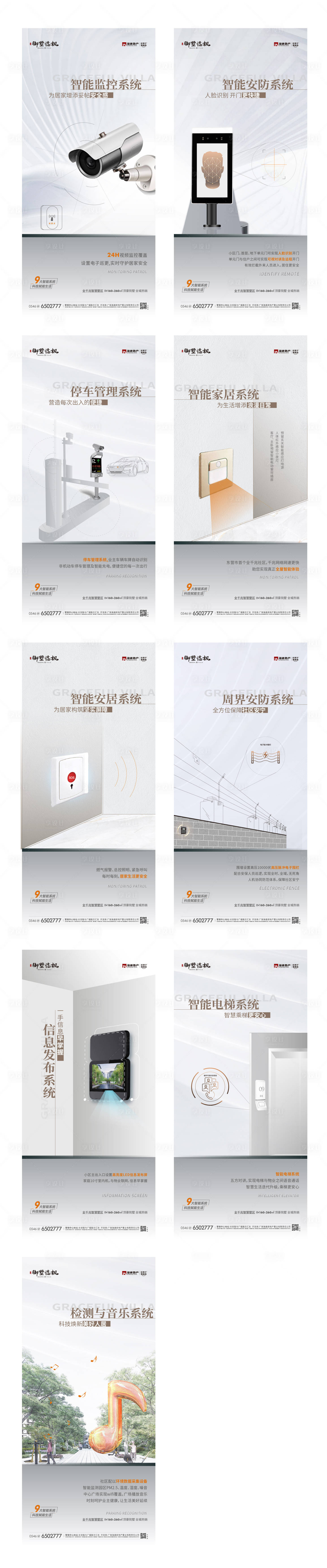 源文件下載【地產創意智慧社區家居配套海報】編號：47000020062352158