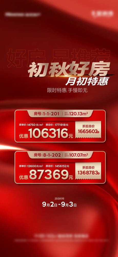 源文件下载【特价房海报】编号：55560019770077009