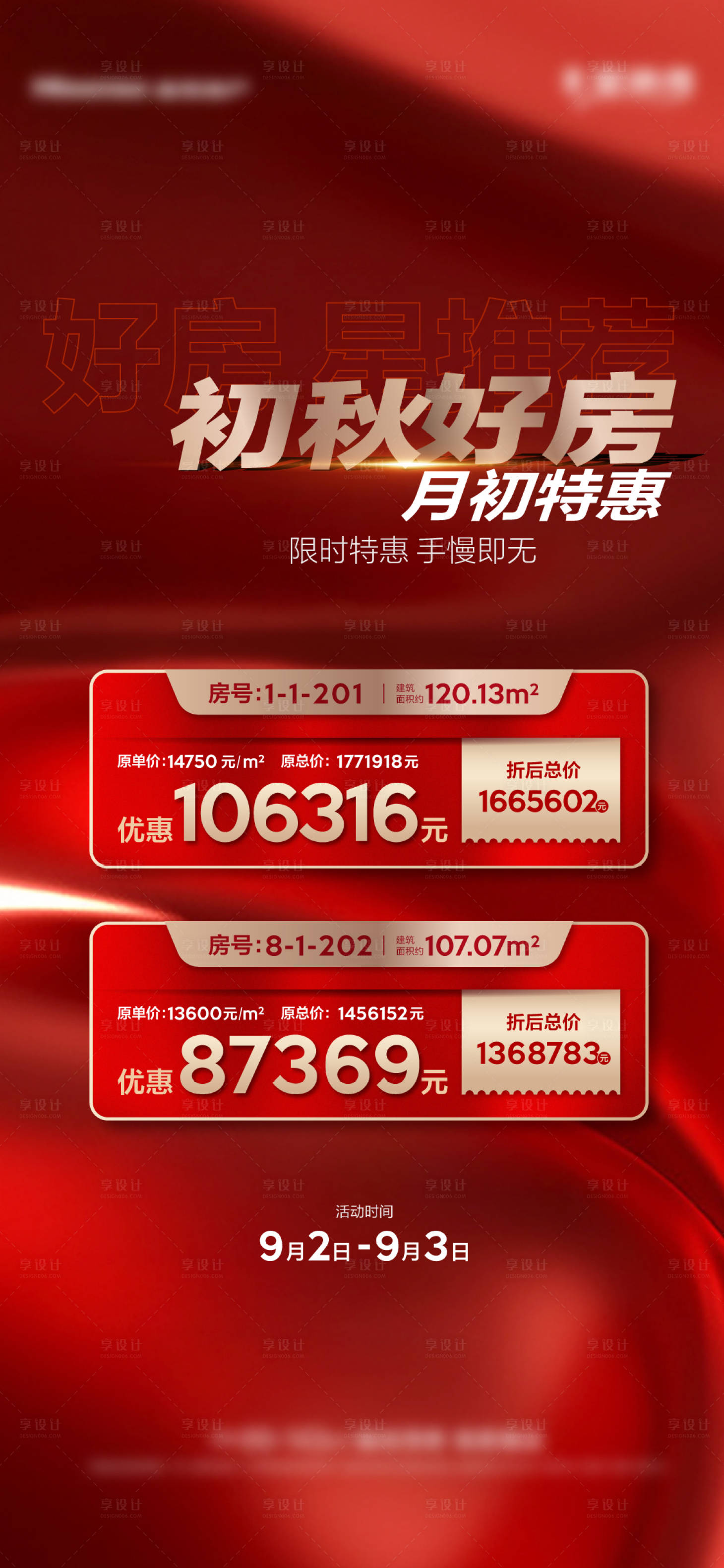 源文件下載【享設(shè)計】搜索編號：55560019770077009【特價房海報】