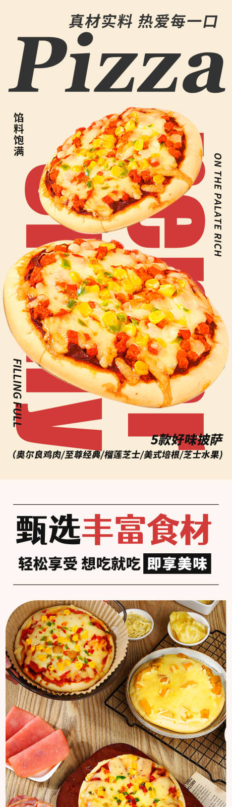 源文件下载【披萨详情页】编号：93120020025775881