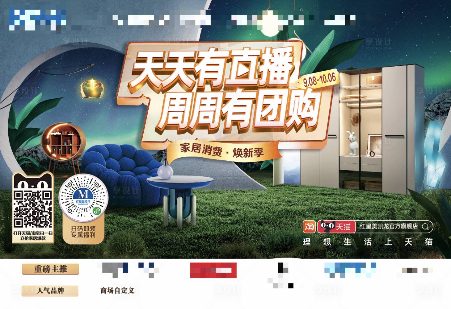 源文件下载【享设计】搜索编号：66460020001021992【大促活动主画面】