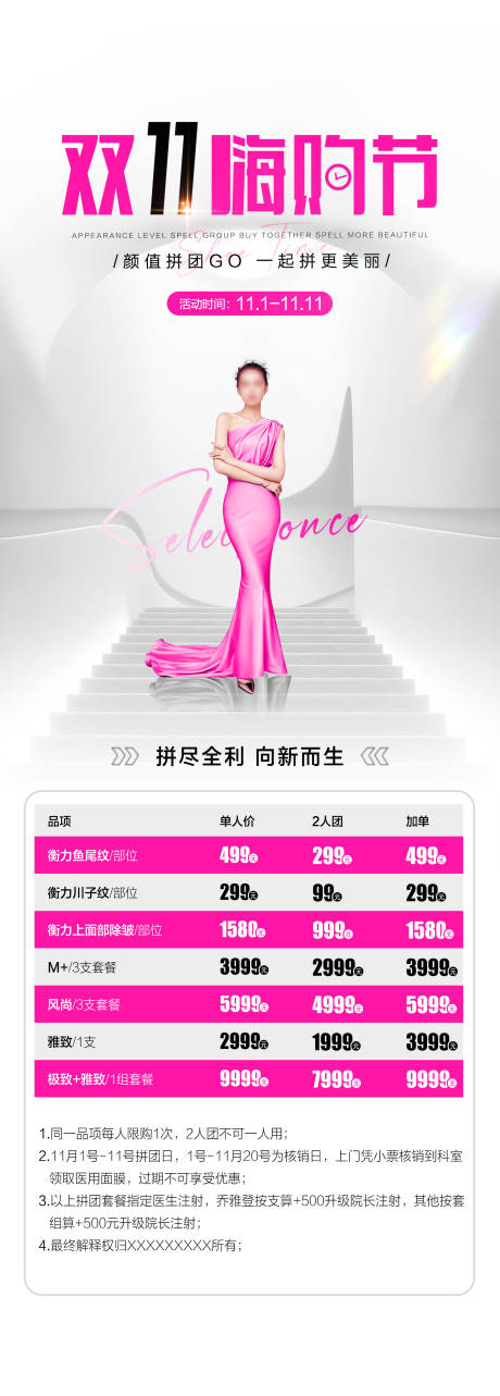 源文件下载【双11医美活动海报】编号：93540020129679342