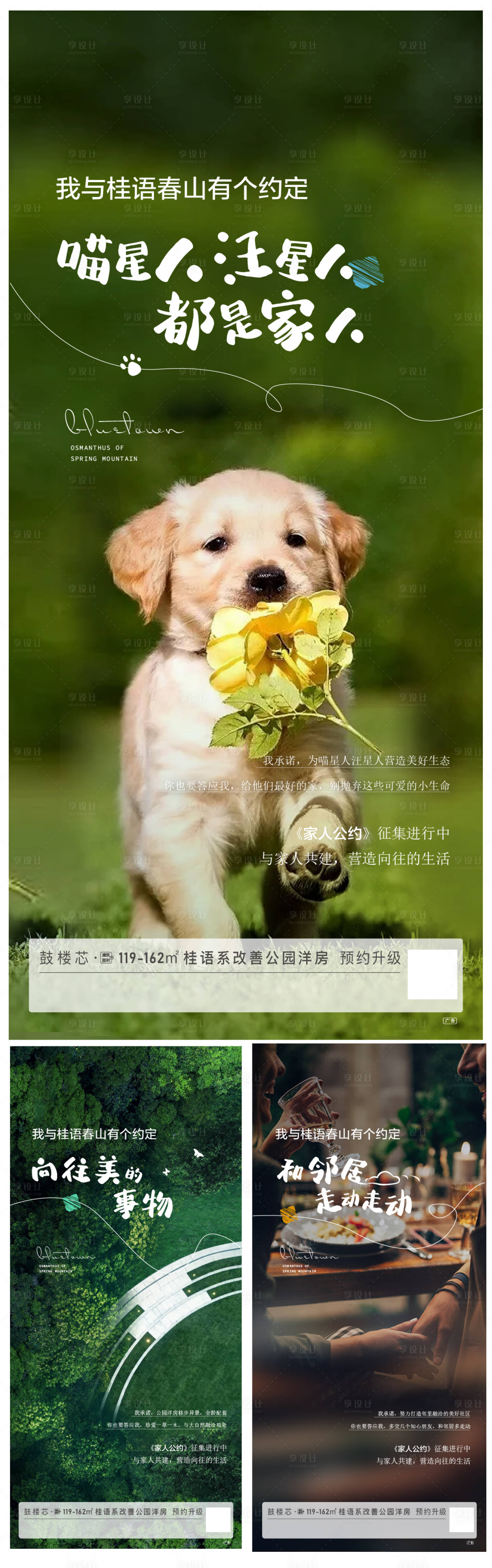 源文件下载【家人公约地产海报】编号：47590019728268423