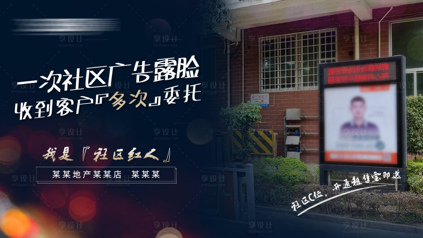 源文件下载【社区红人宣传海报展板】编号：20231025102523702