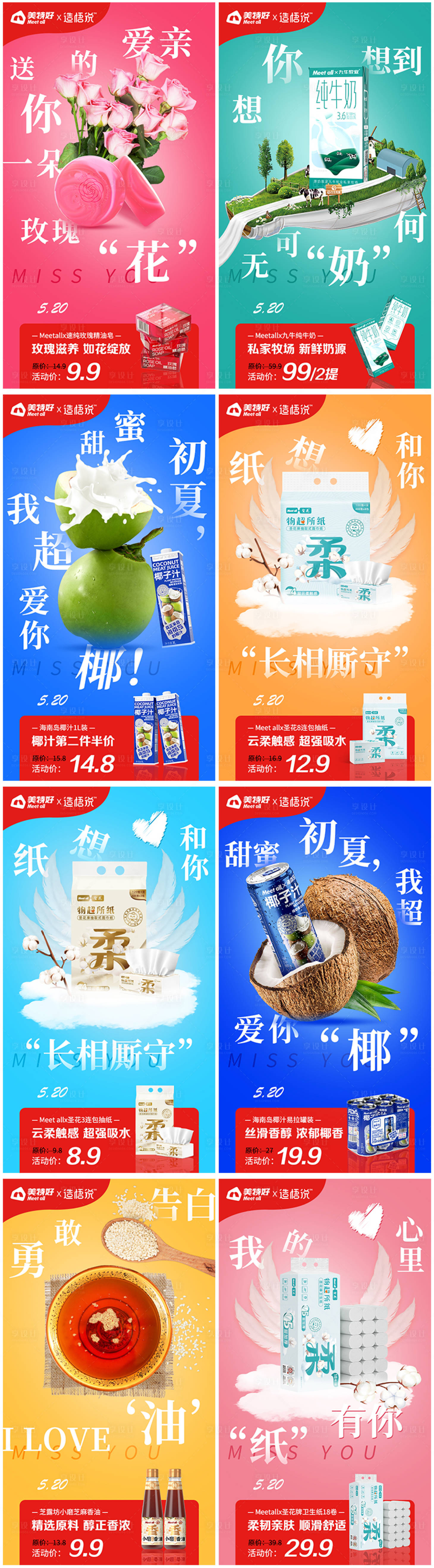 源文件下载【享设计】搜索编号：32890019974316984【系列海报】