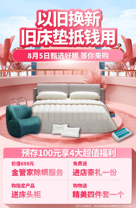 源文件下载【家具家居软床活动海报】编号：69100019756674090