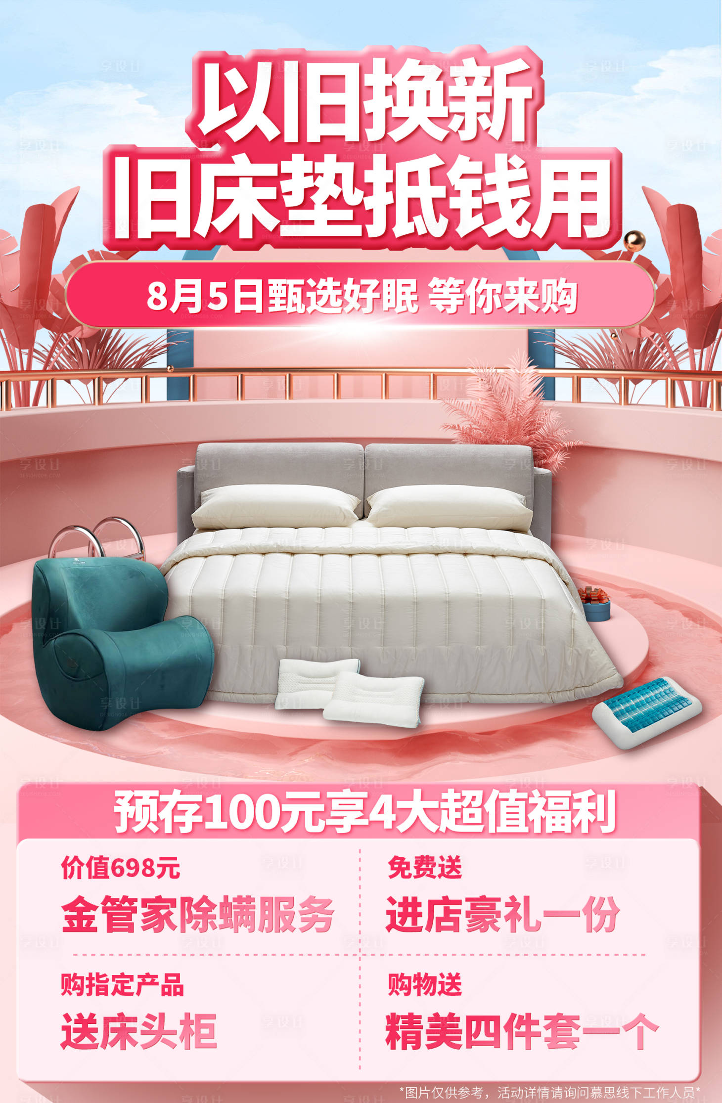 源文件下载【享设计】搜索编号：69100019756674090【家具家居软床活动海报】