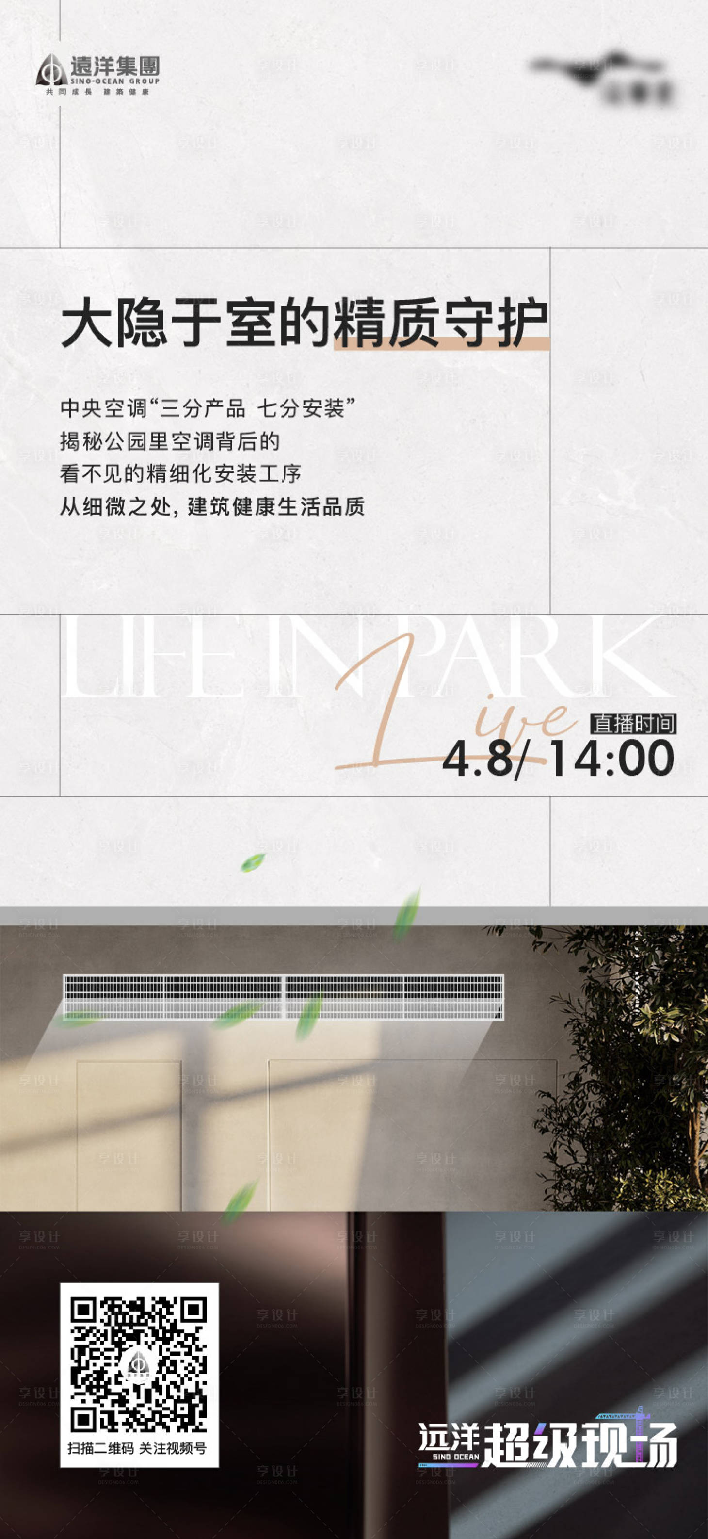 源文件下载【享设计】搜索编号：37010019764941607【新风空调直播海报】