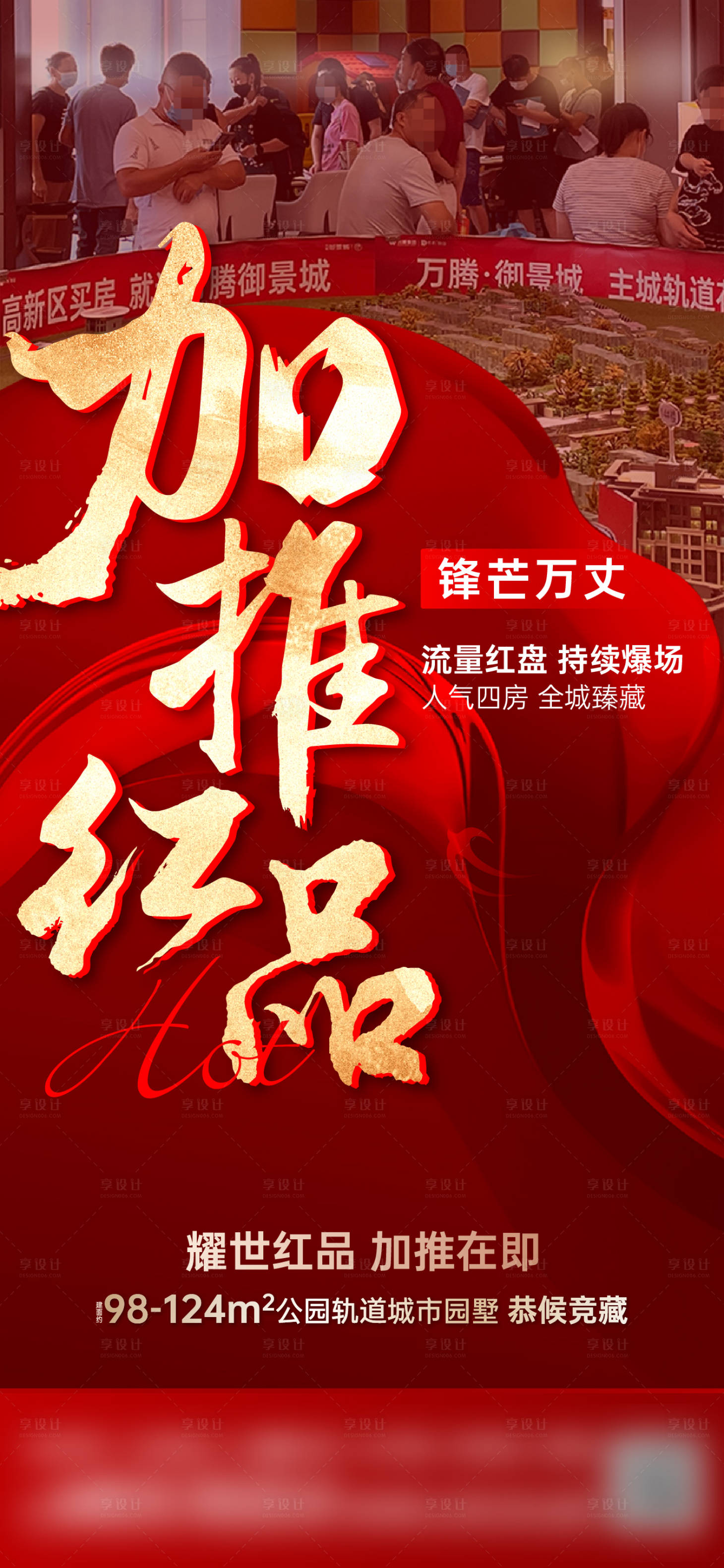 源文件下载【享设计】搜索编号：25430019722663624【人气热销稿】