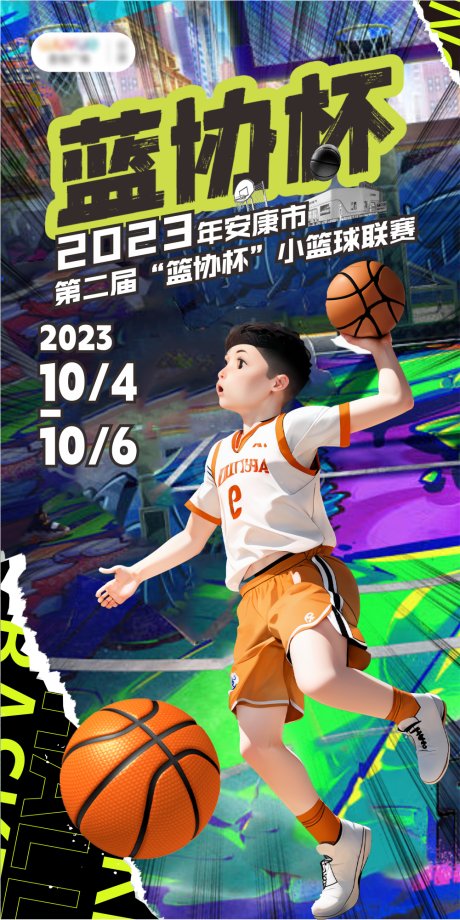 源文件下载【篮球比赛海报 】编号：18370019882626357