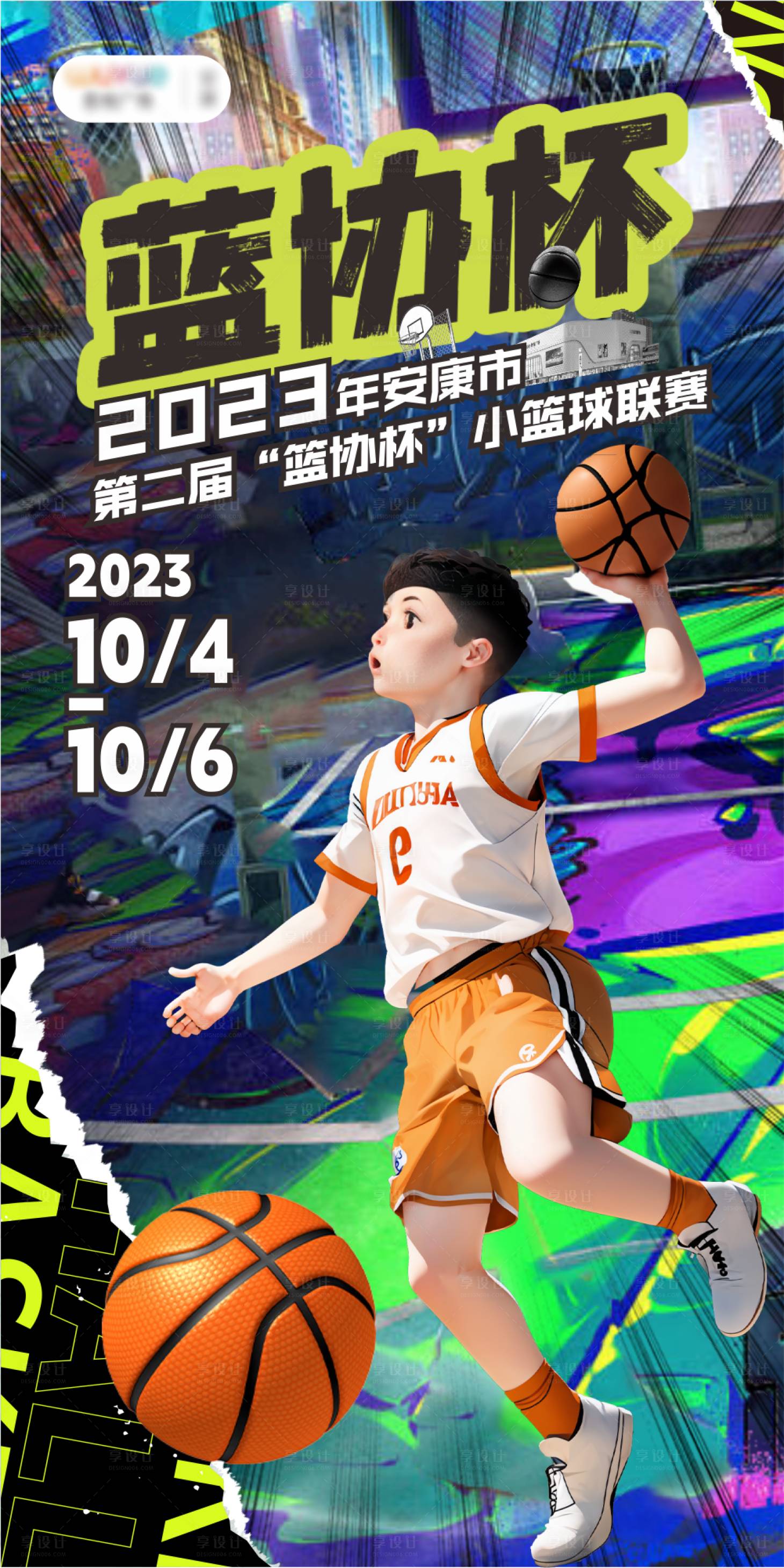 源文件下载【享设计】搜索编号：18370019882626357【篮球比赛海报 】