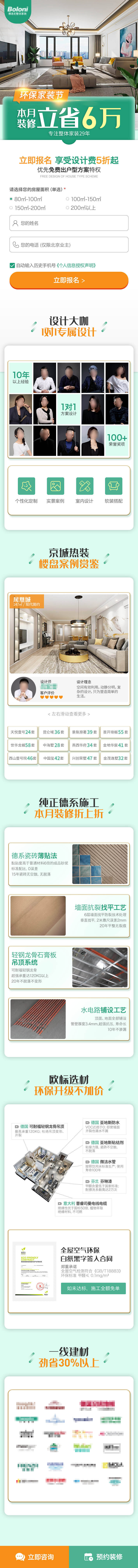 源文件下载【享设计】搜索编号：48060019753877081【环保家装节长图】