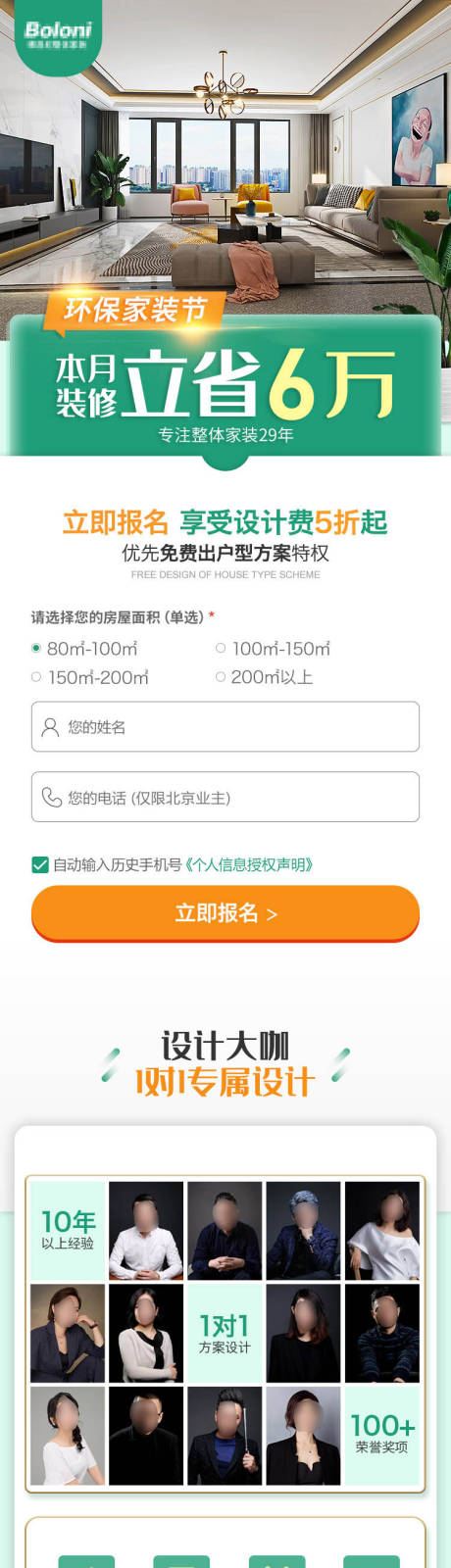 源文件下載【享設計】搜索編號：48060019753877081【環保家裝節長圖】
