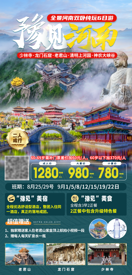 源文件下载【河南旅游海报】编号：94970019985211165