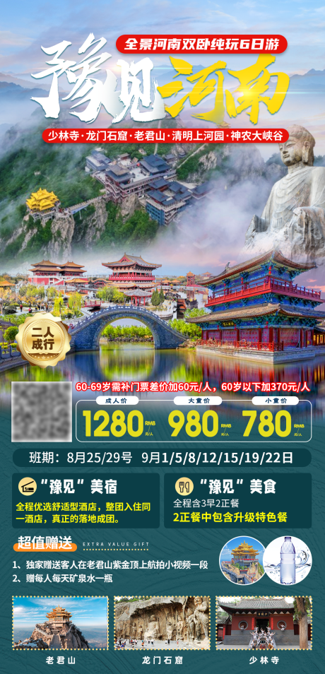 源文件下载【河南旅游海报】编号：20231024100312870