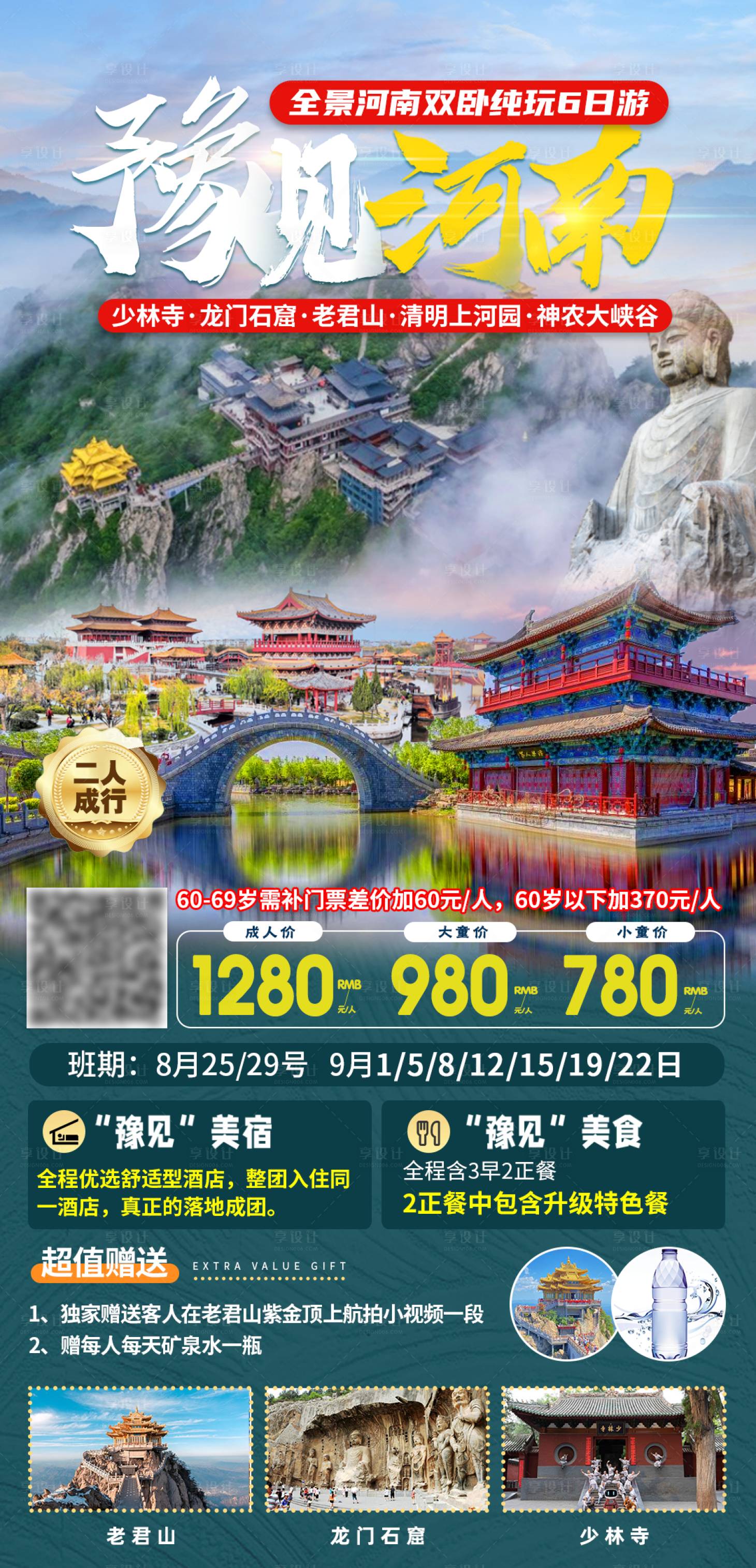 源文件下载【河南旅游海报】编号：94970019985211165