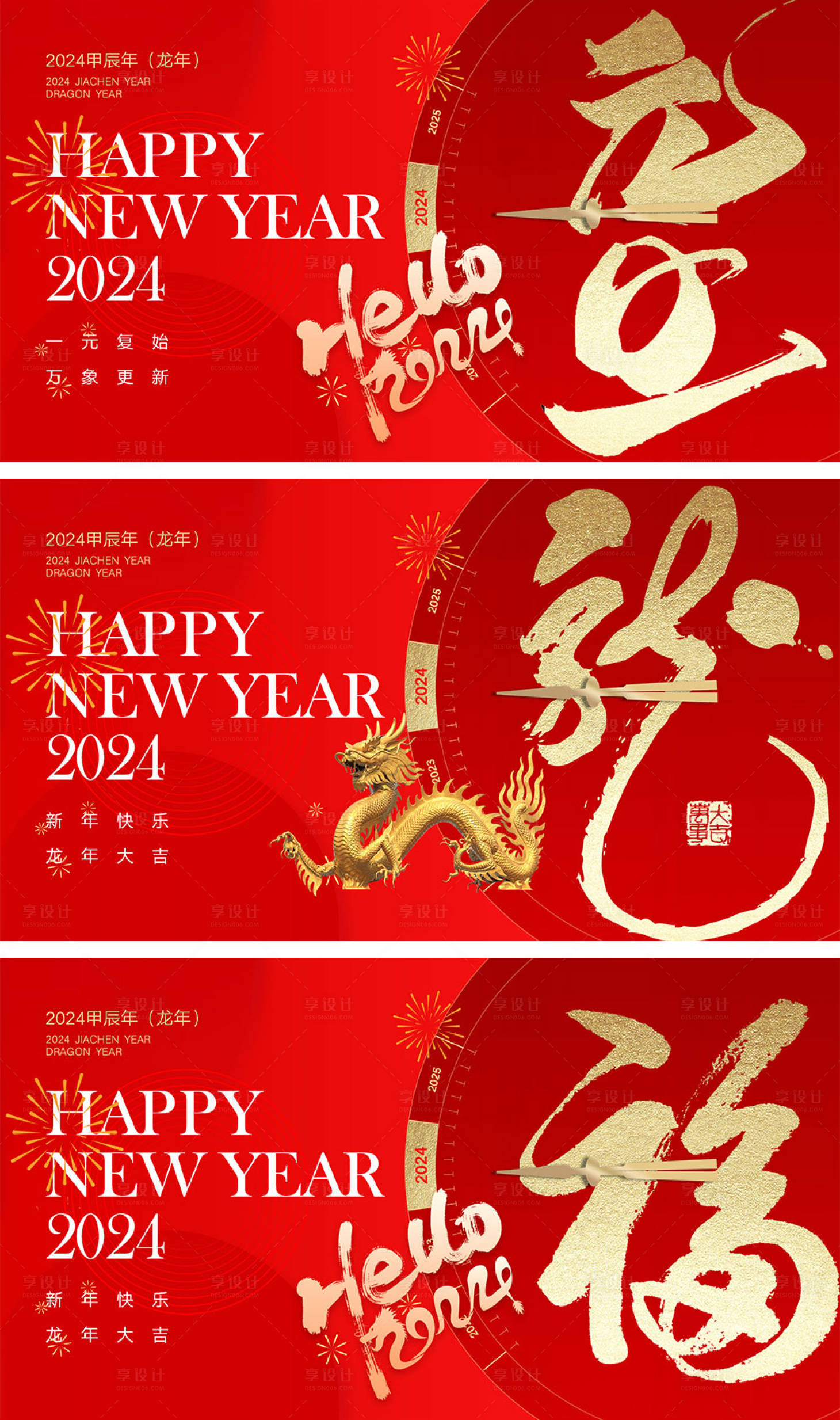 源文件下载【2024龙年元旦除夕春节小年新年】编号：90750019811913514