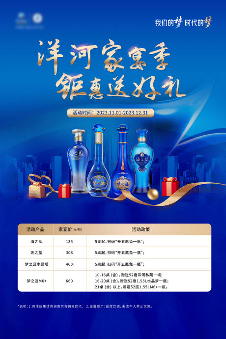 源文件下载【白酒海报】编号：96280020073407919