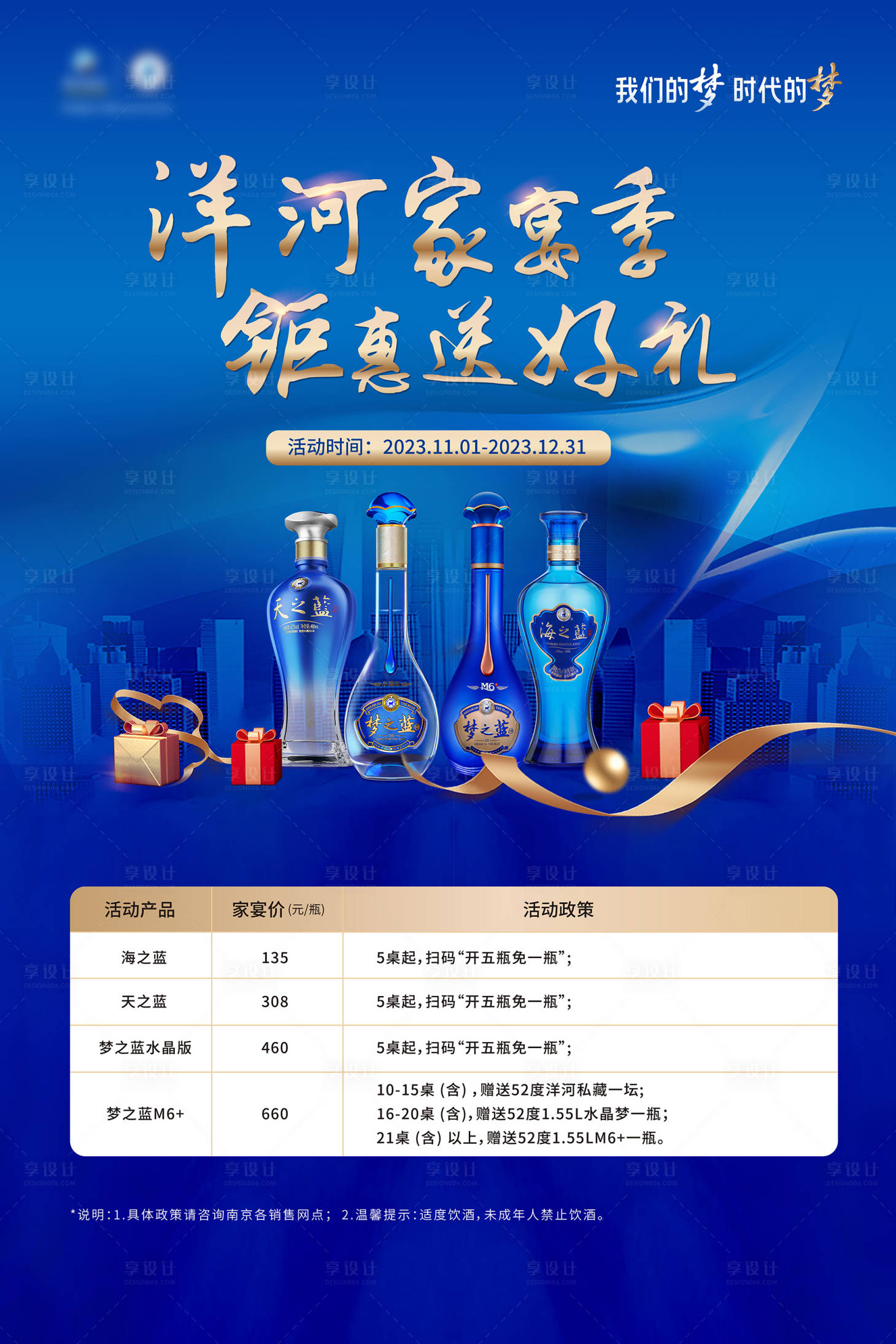 源文件下载【享设计】搜索编号：96280020073407919【白酒海报】