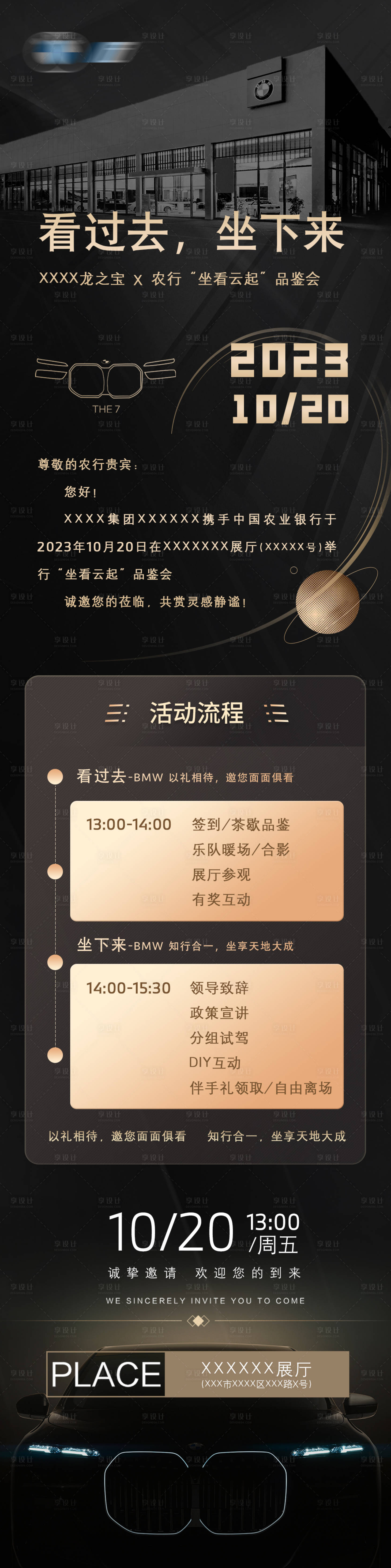源文件下載【享設計】搜索編號：74440019788091676【汽車活動邀請函長圖】