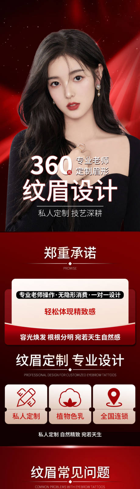 源文件下载【医美纹绣详情页】编号：60920020105005689