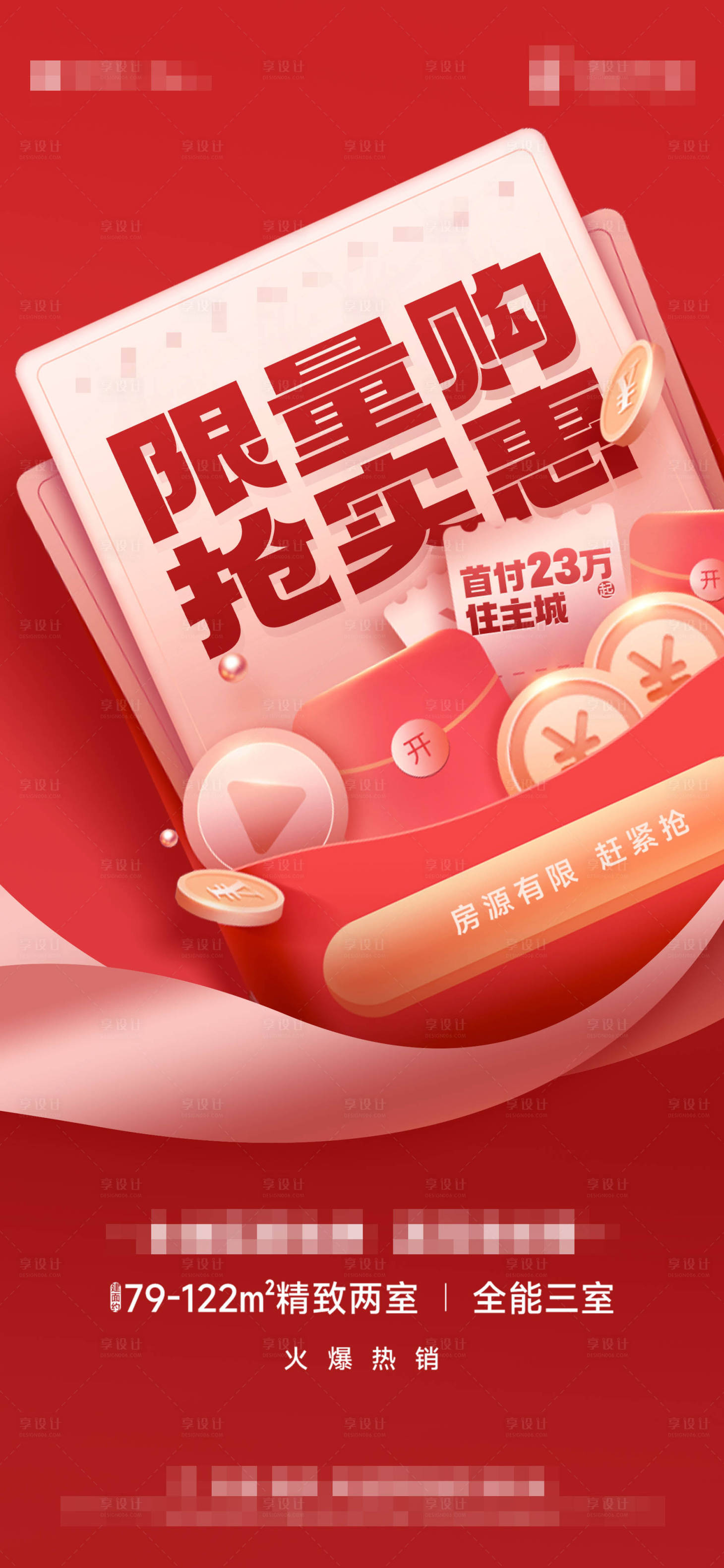 源文件下载【投资促销海报】编号：42180019714166019