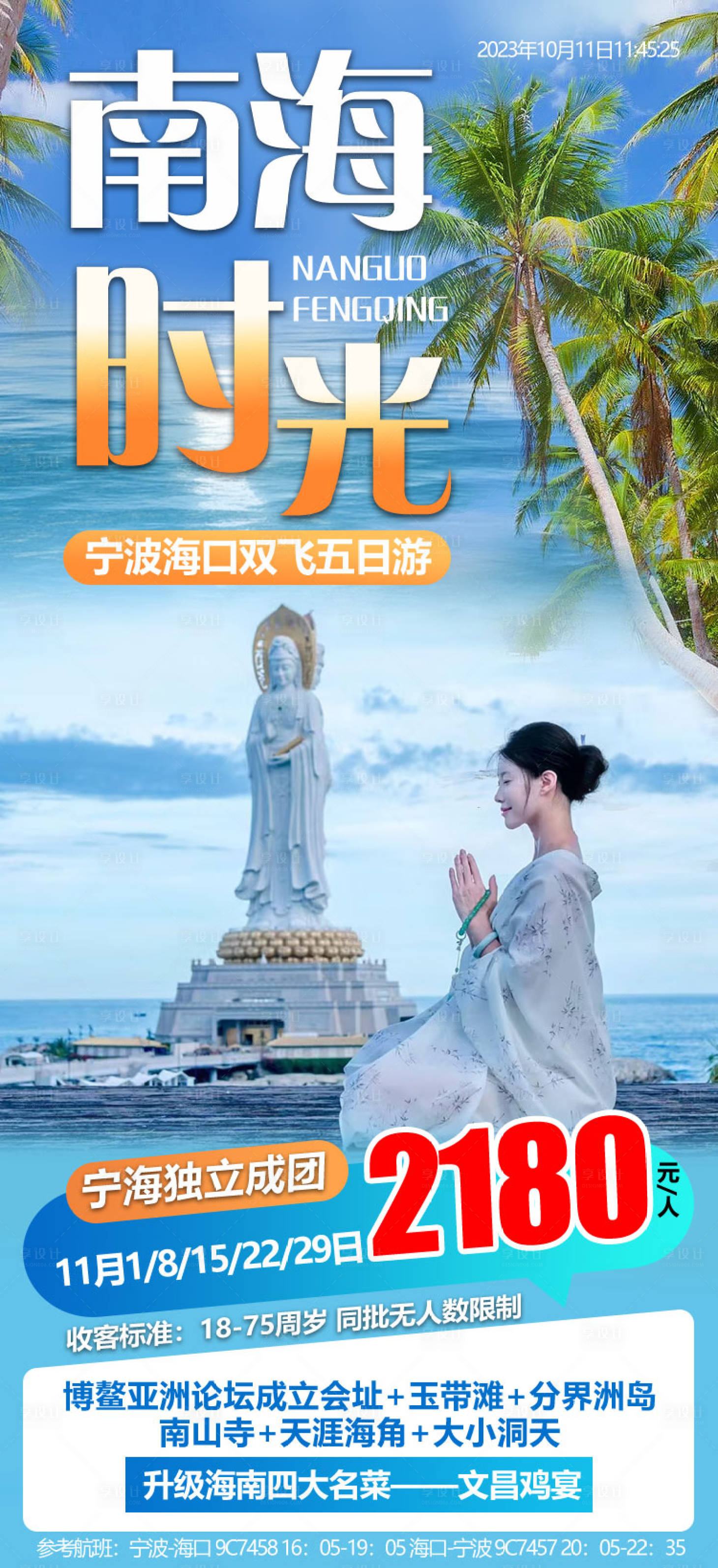 源文件下載【海南 】編號：92900020116232104