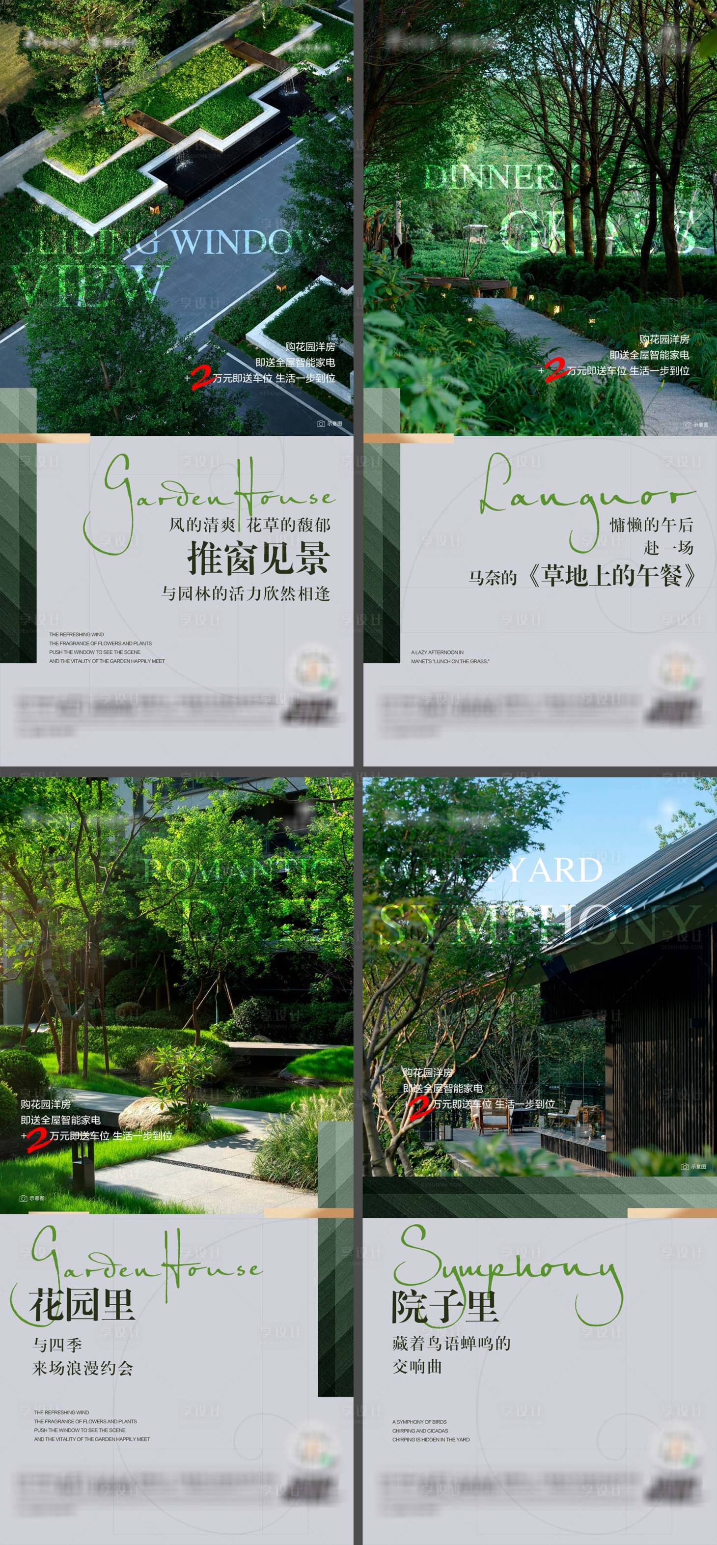 源文件下載【享設(shè)計(jì)】搜索編號：88750019774959169【實(shí)景花園洋房系列海報】