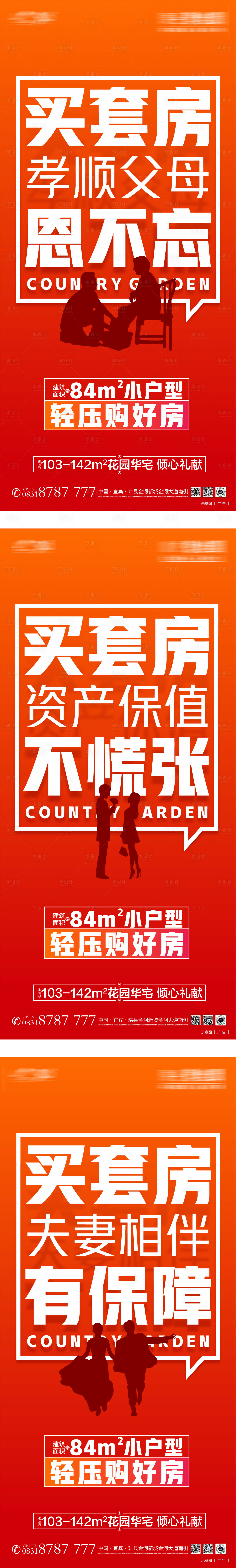 源文件下载【享设计】搜索编号：89870019696181858【地产小户型微信稿】