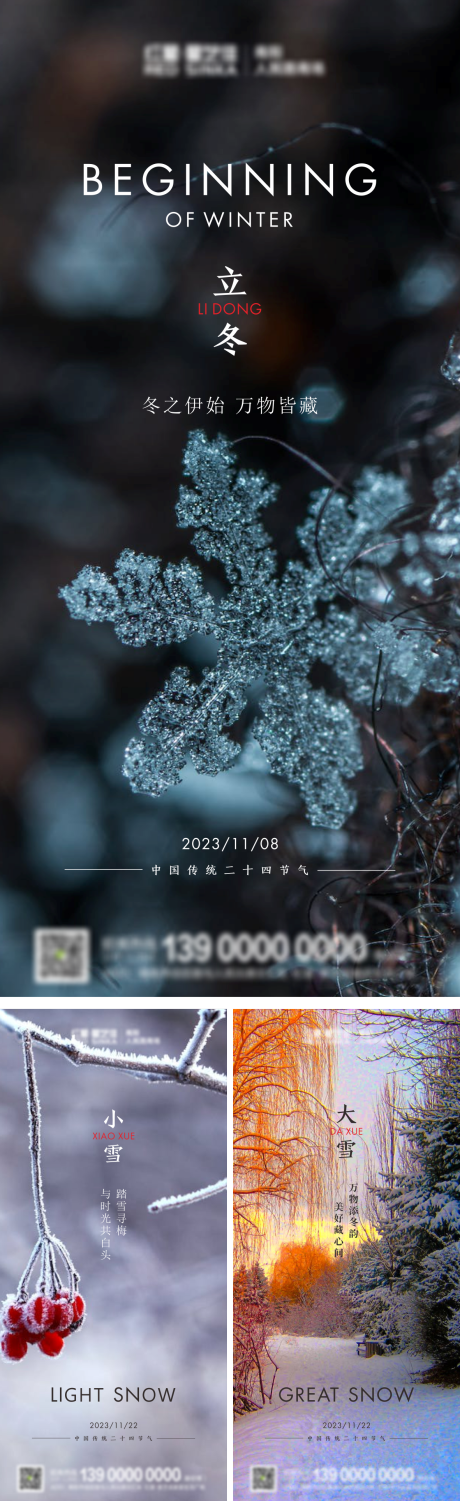 源文件下载【立冬海报】编号：58460020081549425