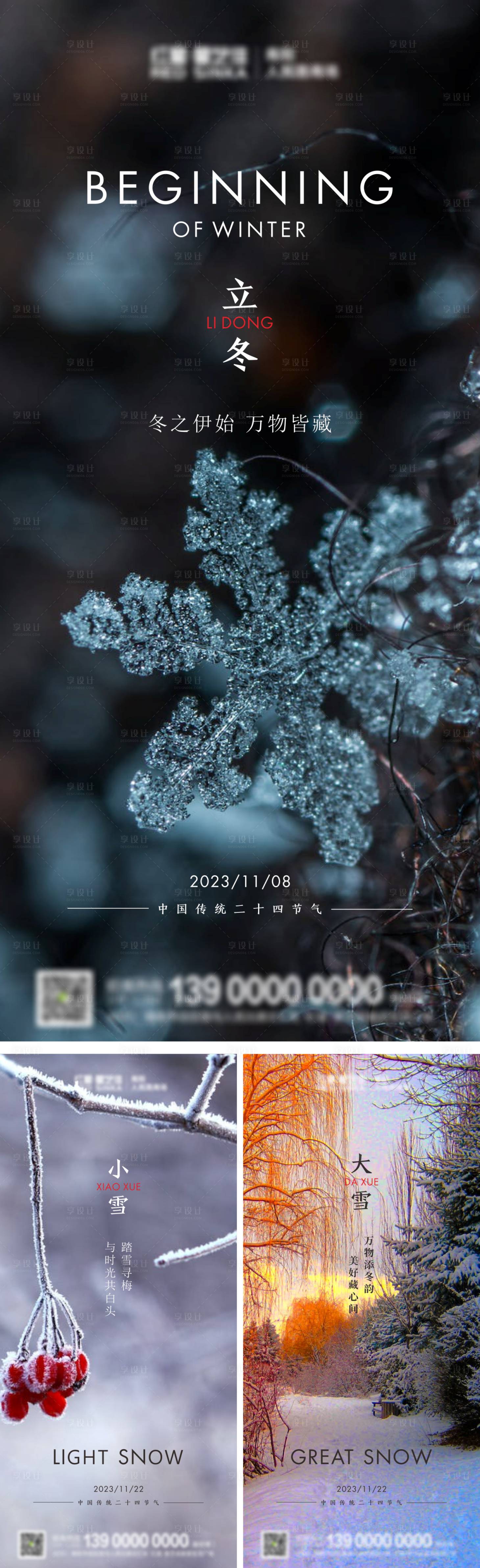 源文件下载【立冬海报】编号：58460020081549425