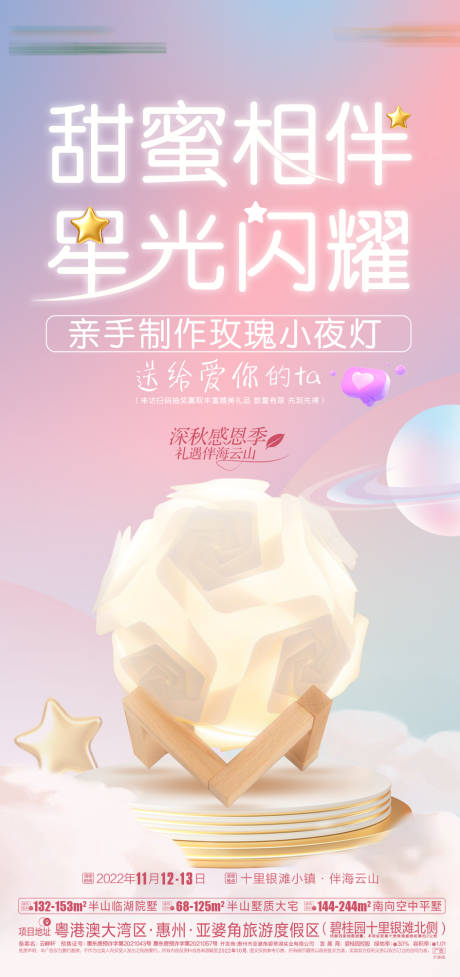 源文件下载【小夜灯活动海报】编号：83650019743653348