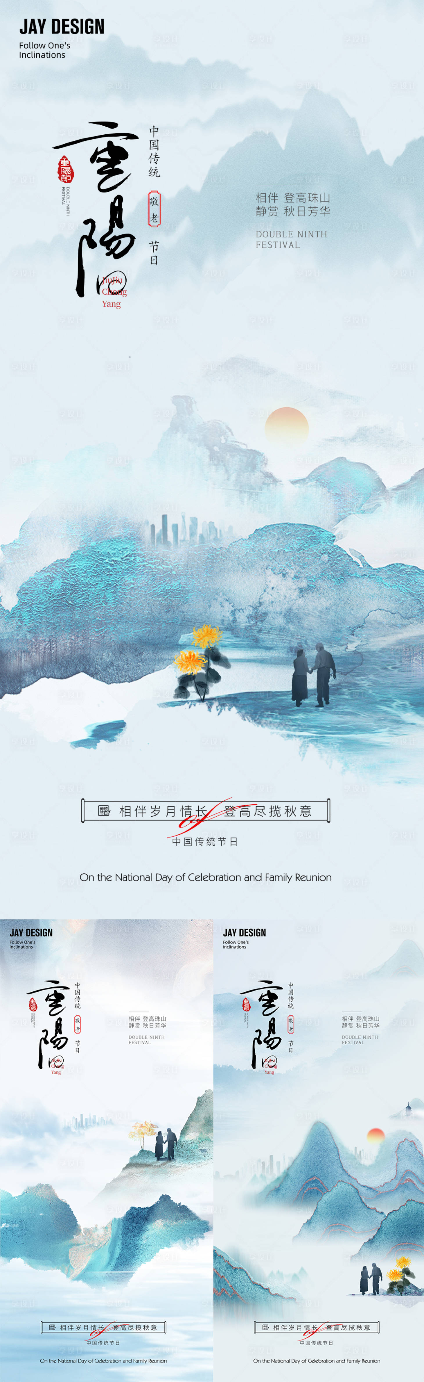 源文件下載【享設計】搜索編號：59600019935424408【重陽節中式系列海報】
