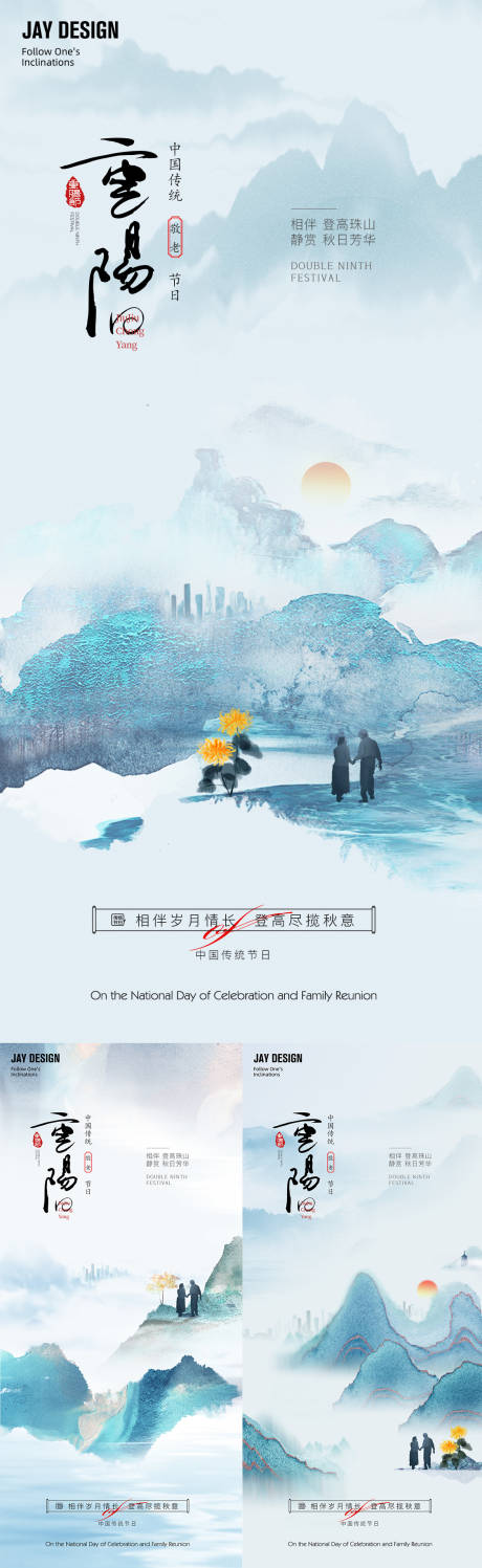 重阳节中式系列海报-源文件【享设计】