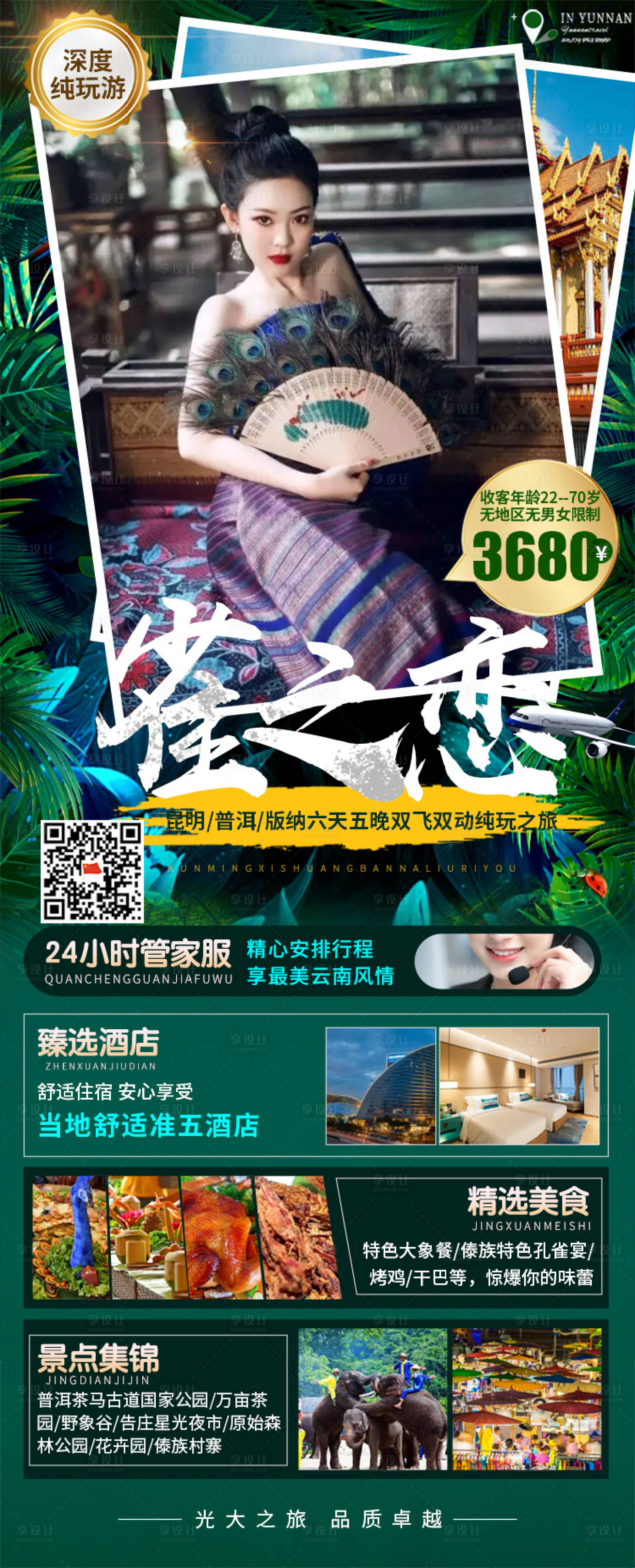 源文件下载【享设计】搜索编号：23830019729013663【云南  】
