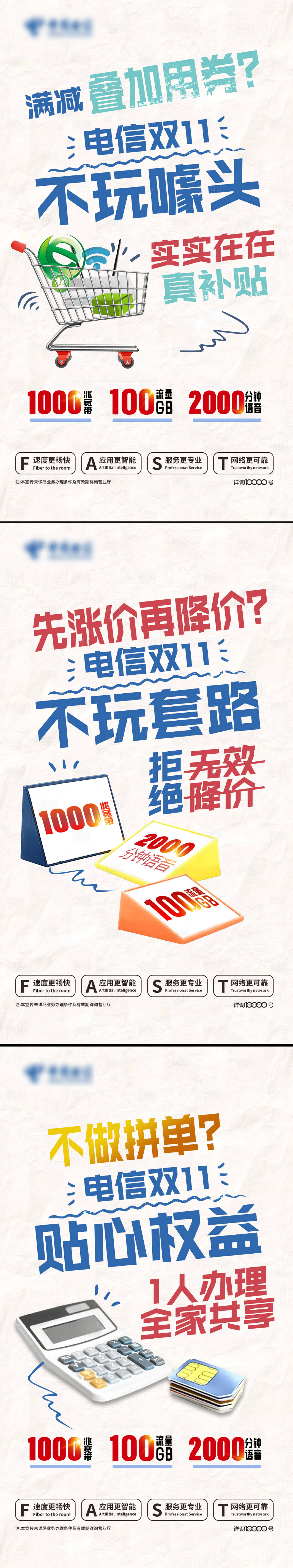 源文件下載【享設(shè)計】搜索編號：77580019924672332【電信資費套餐宣傳海報】