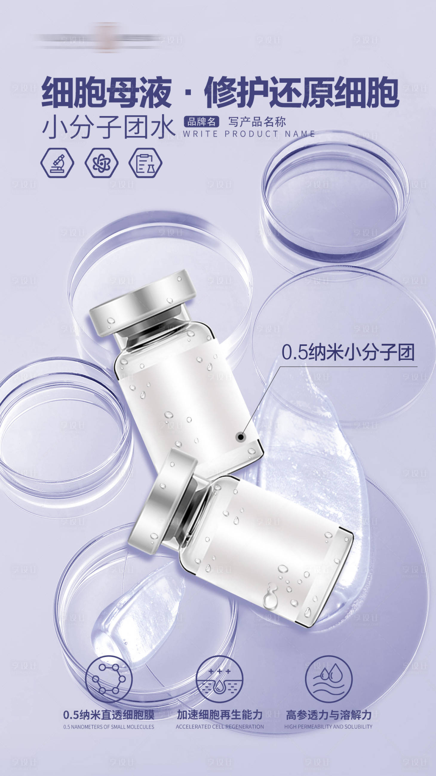 源文件下載【享設計】搜索編號：36850019863427087【凍干粉溶媒精華液海報】