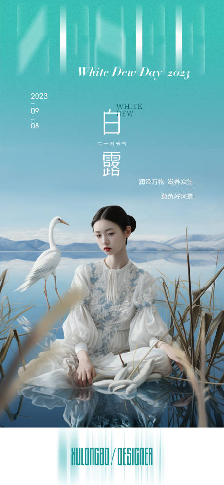 源文件下载【白露】编号：58300019921106730