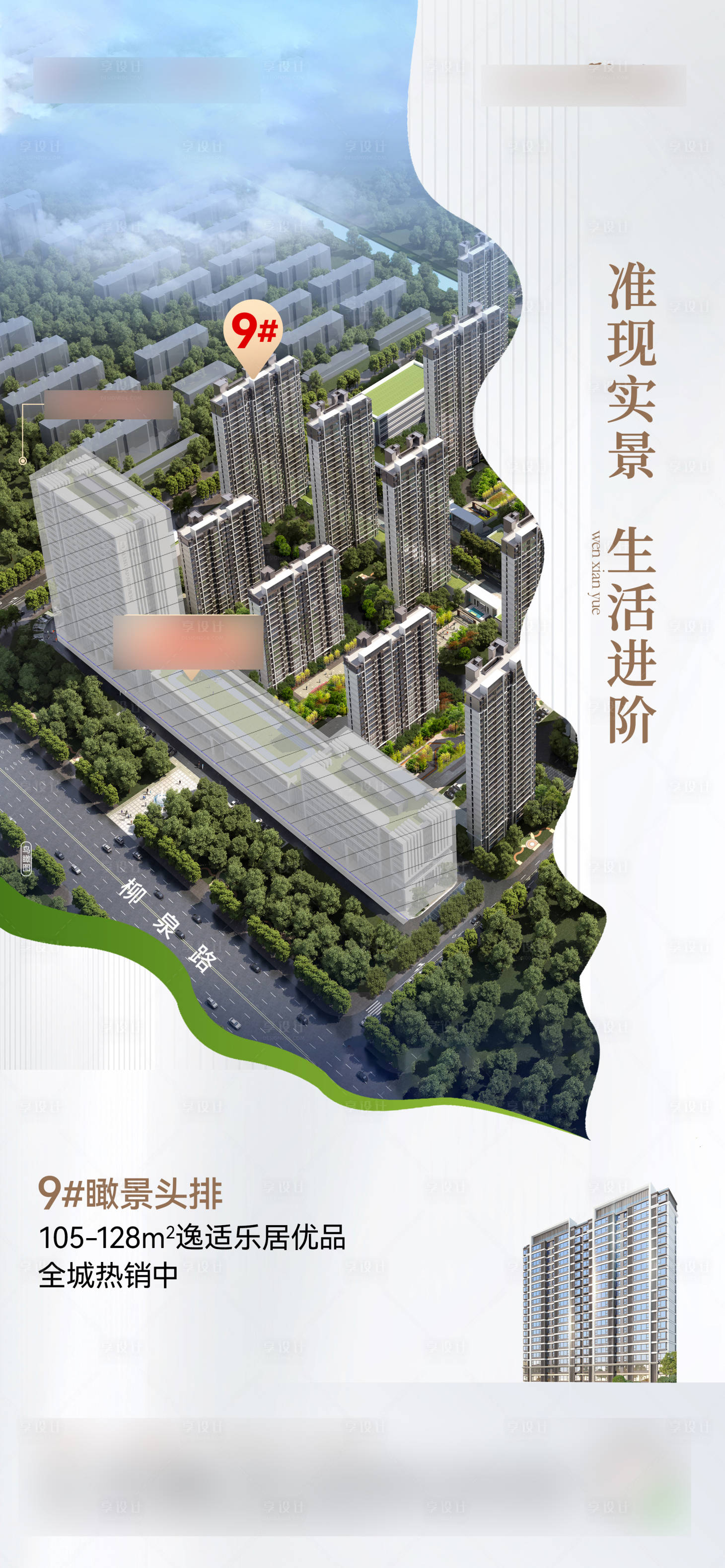 源文件下載【享設計】搜索編號：22780020007468553【地產準現房價值點海報】