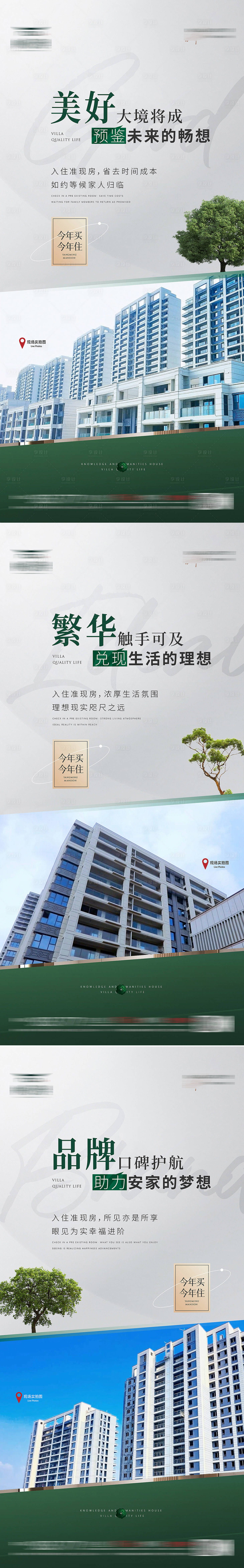 源文件下載【享設計】搜索編號：89530019632124949【地產準現房系列稿】