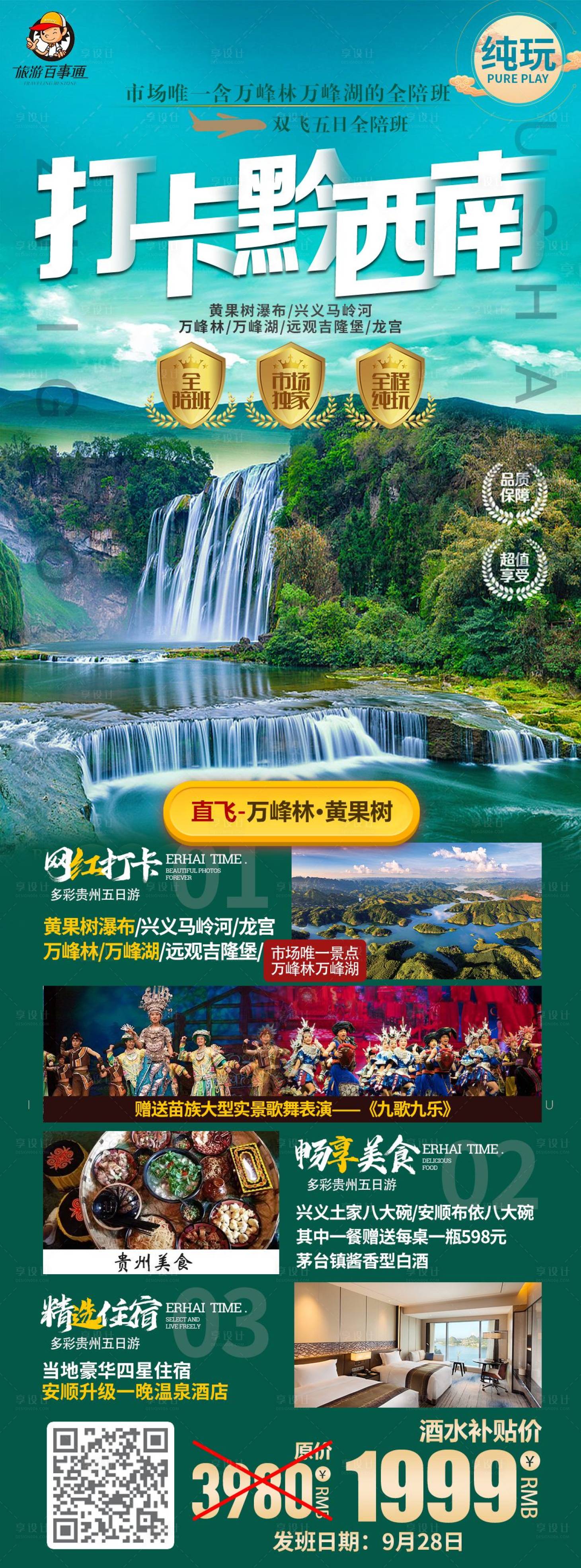 源文件下载【享设计】搜索编号：16590019797533281【打卡黔西南】