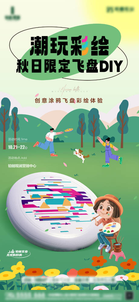 源文件下载【房地产活动海报】编号：33190019867563200