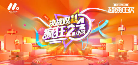 源文件下载【双十一倒计时主画面】编号：29960019806559804
