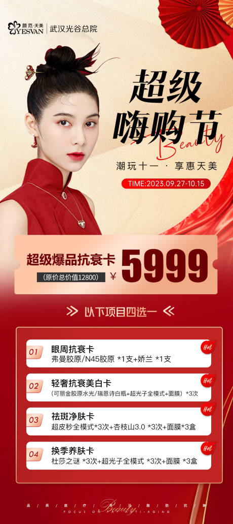 源文件下載【享設(shè)計】搜索編號：91010020008775505【超級嗨購節(jié)海報】