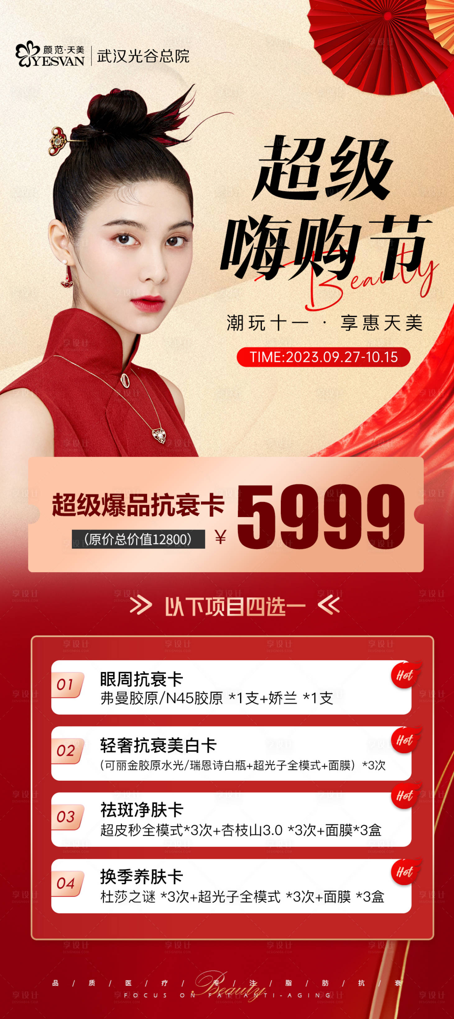 源文件下載【享設(shè)計(jì)】搜索編號(hào)：91010020008775505【超級(jí)嗨購(gòu)節(jié)海報(bào)】