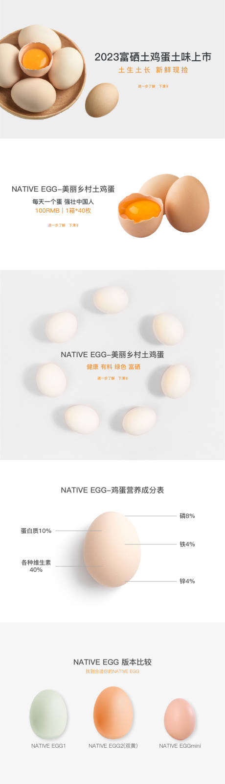 源文件下載【享設計】搜索編號：20300019903954389【電商雞蛋詳情頁】
