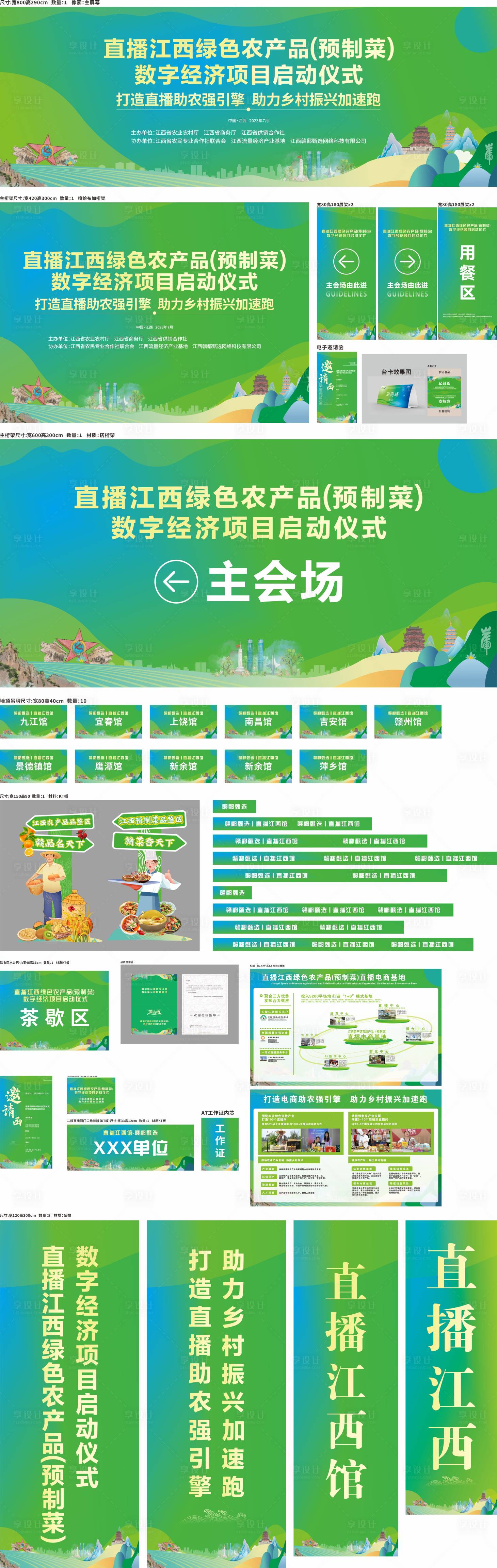 源文件下載【享設計】搜索編號：59410019661636709【綠色農產品電商會議物料】